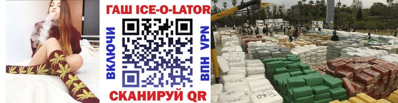 ГАШИШ ice o lator Анапа